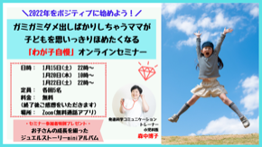 1月セミナー修正版.png
