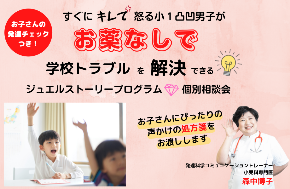 個別相談募集発達チェック付き.png