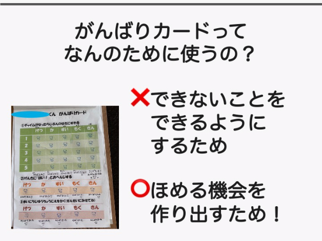 がんばりカードってなんのため.jpg