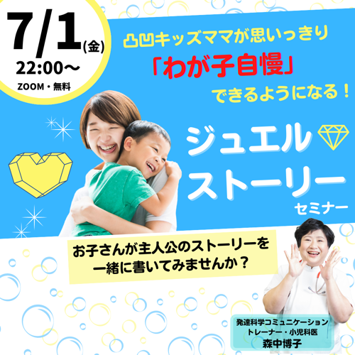 0701セミナーの拡散画像.png
