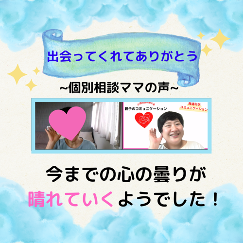 個別相談お客様の声0619.png