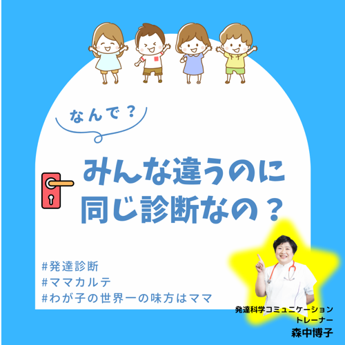 なんで同じ診断なの?.png