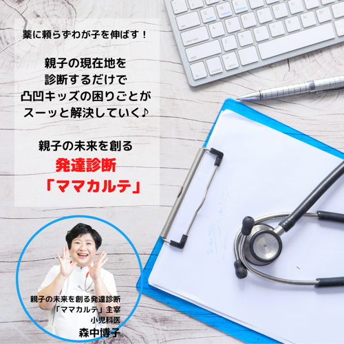ママカルテ.png