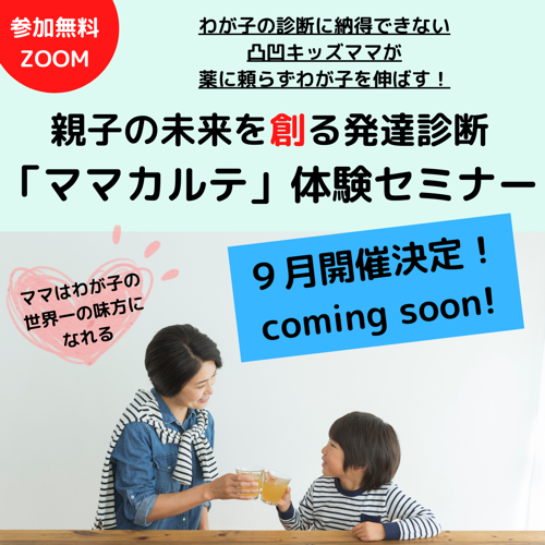 セミナー募集メルマガcomingsoon.png