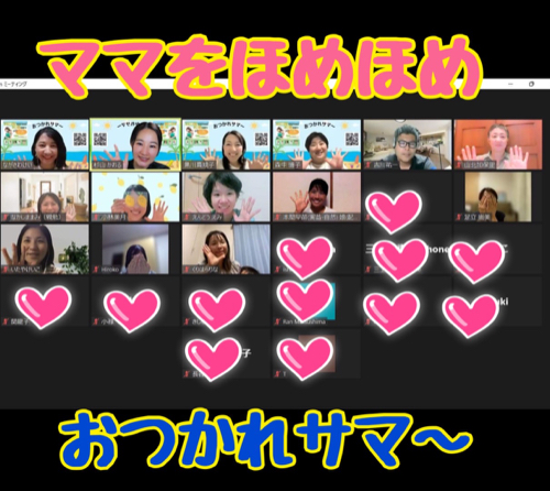 ほめほめ様〜会.JPG