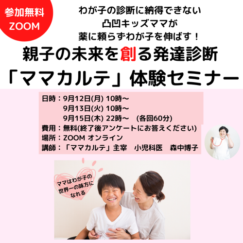 9月セミナー画像.png
