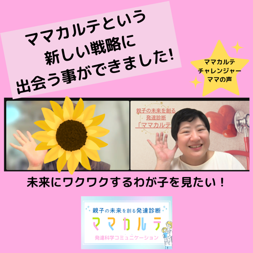 ママカルテお客様の声.png
