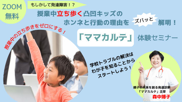 10月立ち歩きセミナー日時なし.png