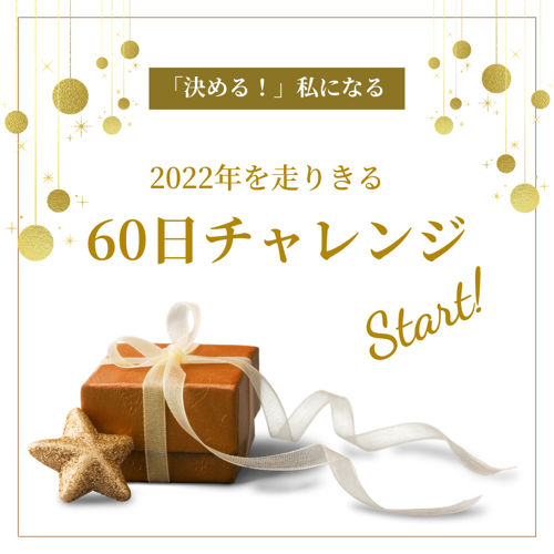 メルマガ60日チャレンジ！.png