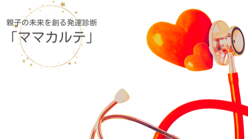 ママカルテ背景.png