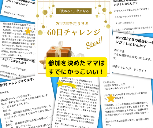 60日チャレンジ返信たち.png