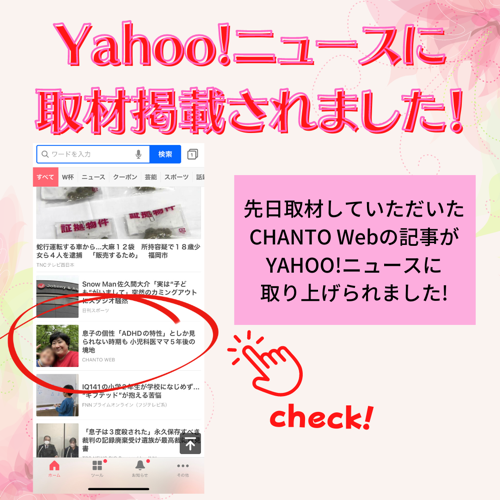 Yahoo!ニュース.png