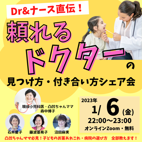 1月凸凹ちゃんシェア会画像.png