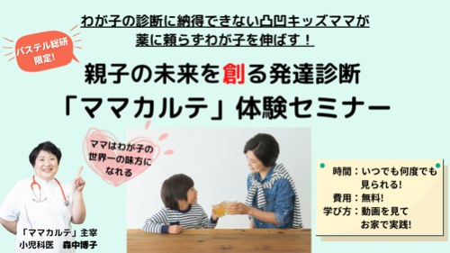 パステル総研動画セミナー画像.png