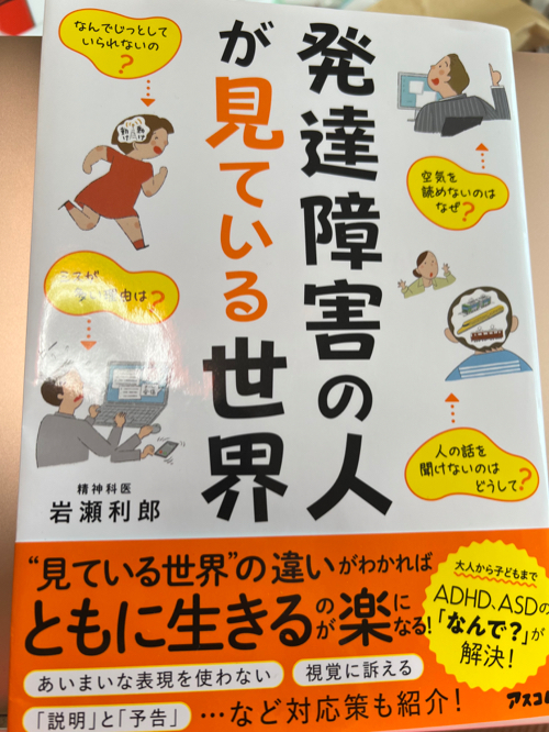 発達障害の人が見ている世界.jpg