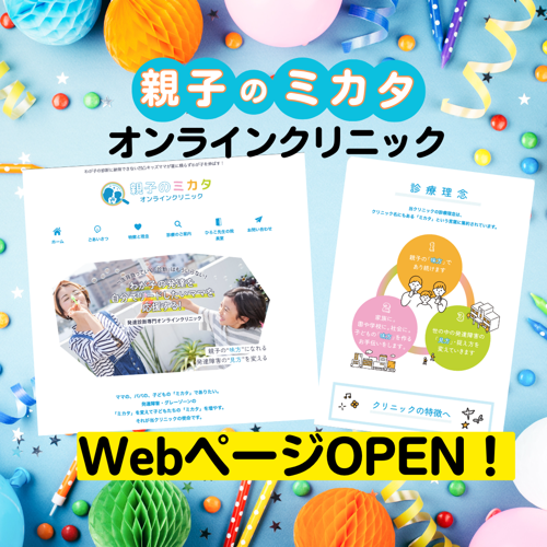 Webページオープン.png