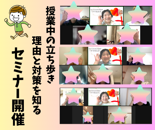 立ち歩き 初期対応セミナー.png