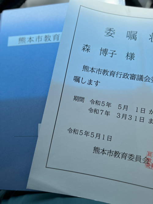 委嘱状.png