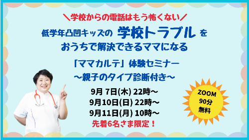 9月セミナーメルマガFV.png