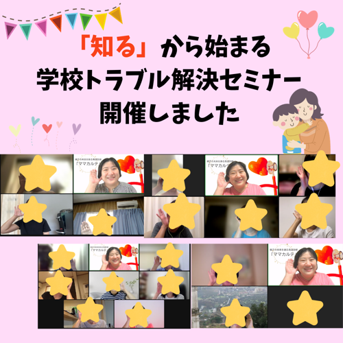 セミナー開催報告.png