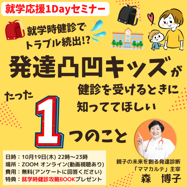 就学時健診は こわくない!.png