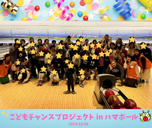 こどもチャンスプロジェクト in ハマボール.png