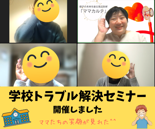 学校トラブル解決セミナー投稿.png