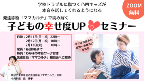 2024年2月幸せ度UPセミナー.png