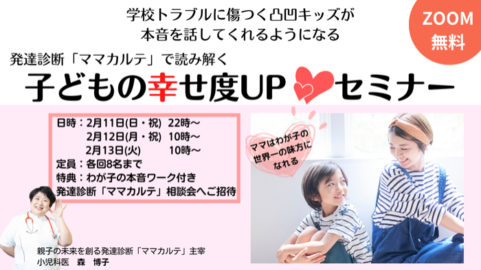 2024年2月幸せ度UPセミナー.png
