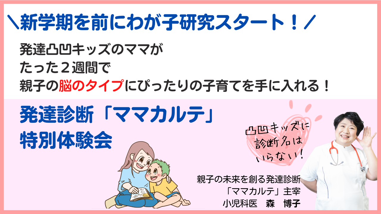 「ママカルテ」体験会FV.png