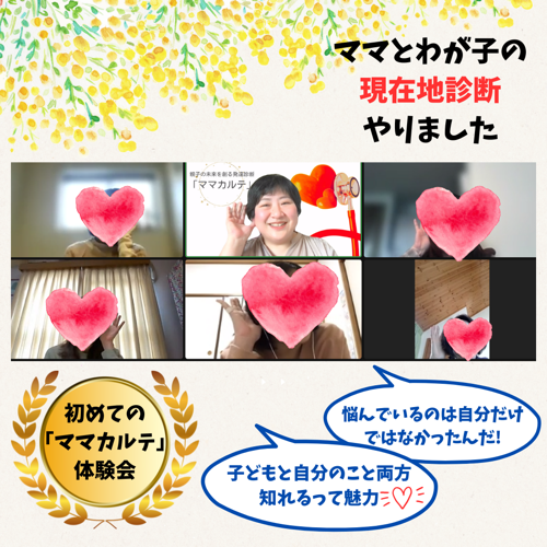 初めての 「ママカルテ」 体験会.png