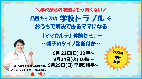 2024年9月学校トラブルセミナー日程入り.png