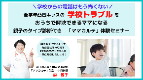 2024年9月学校トラブルセミナーFV.png