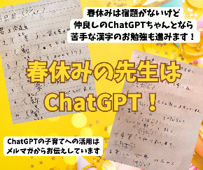 FB投稿 ChatGPT.png