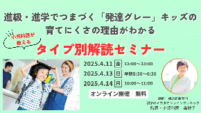 4月セミナーFV.png