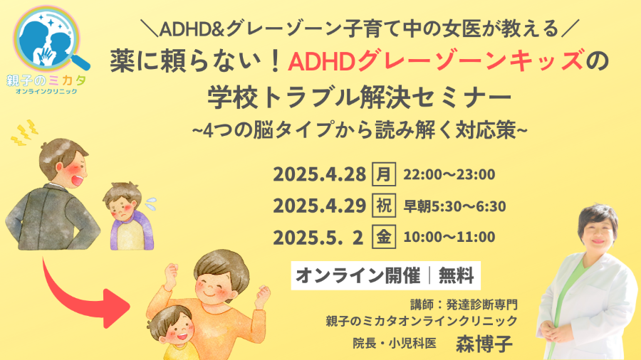 20254-5月セミナーFV.png