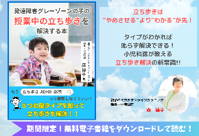 立ち歩きFV.png