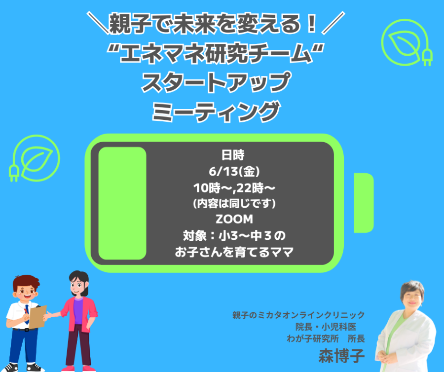「エネマネ研究チーム」.png