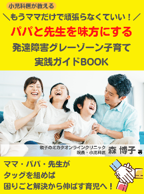 チームわが子小冊子表紙.png