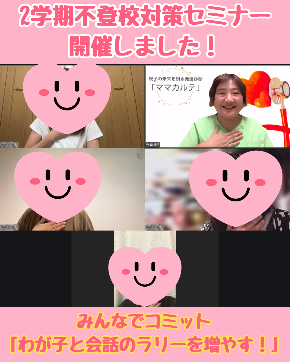 2学期不登校対策セミナー 開催しました！.png