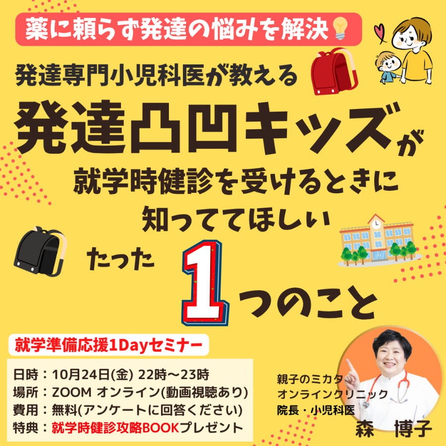 就学時健診は こわくない！.png