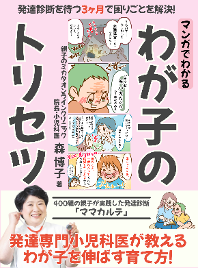 【森博子】わが子のトリセツ表紙.png