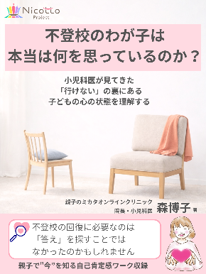 不登校のわが子は 本当は何を 思っているのか? (1080 x 1920 px).png