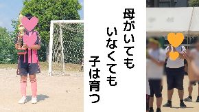 母がいなくても 子は育つ.png