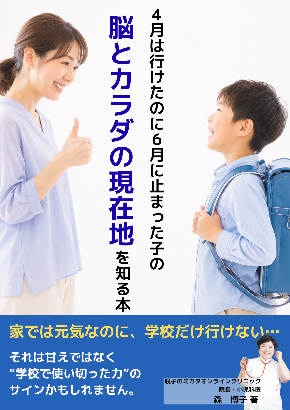 家では元気なのに 学校だけ行けない子の 言葉にならないサインを読み解く (A4)-2.png