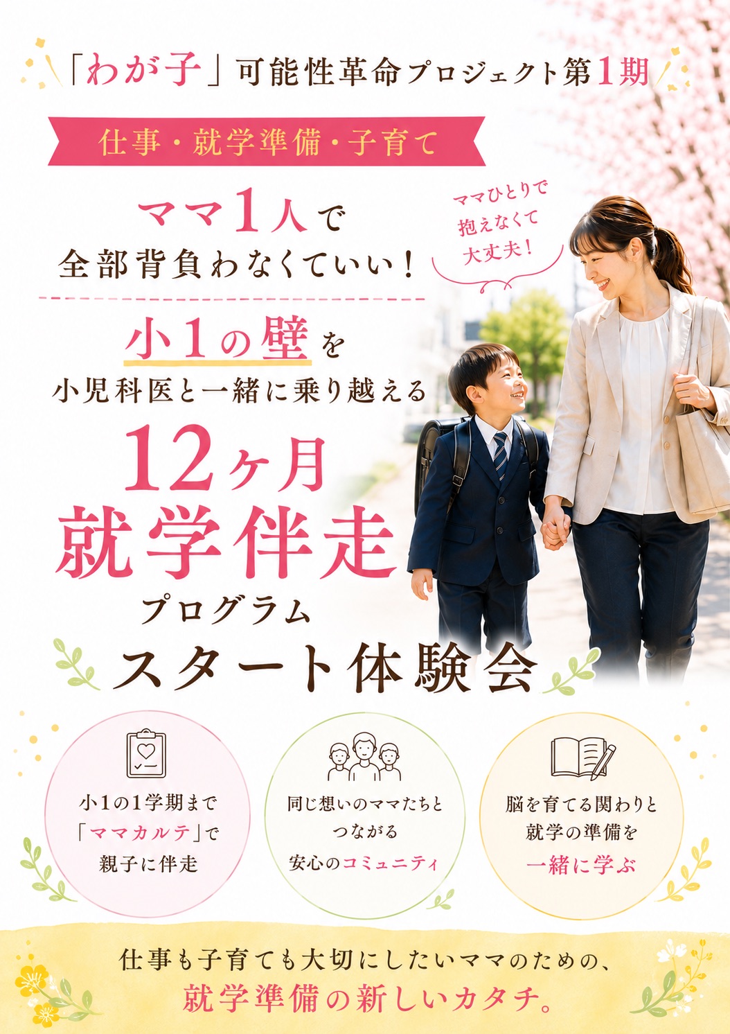最終版就学伴走FVタテ.png