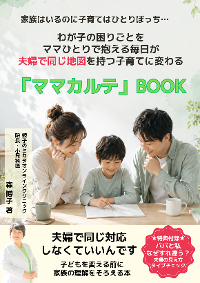 家では元気なのに 学校だけ行けない子の 言葉にならないサインを読み解く (A4)-6.png