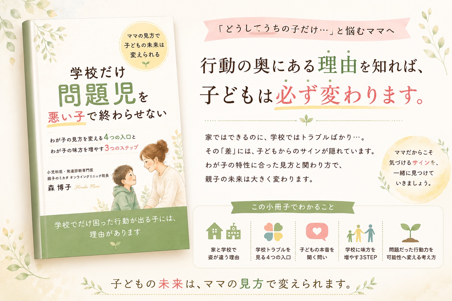 学校だけ問題児LP FV.png