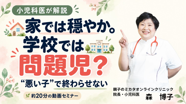 親子のミカタオンラインクリニック 院長・小児科医.png