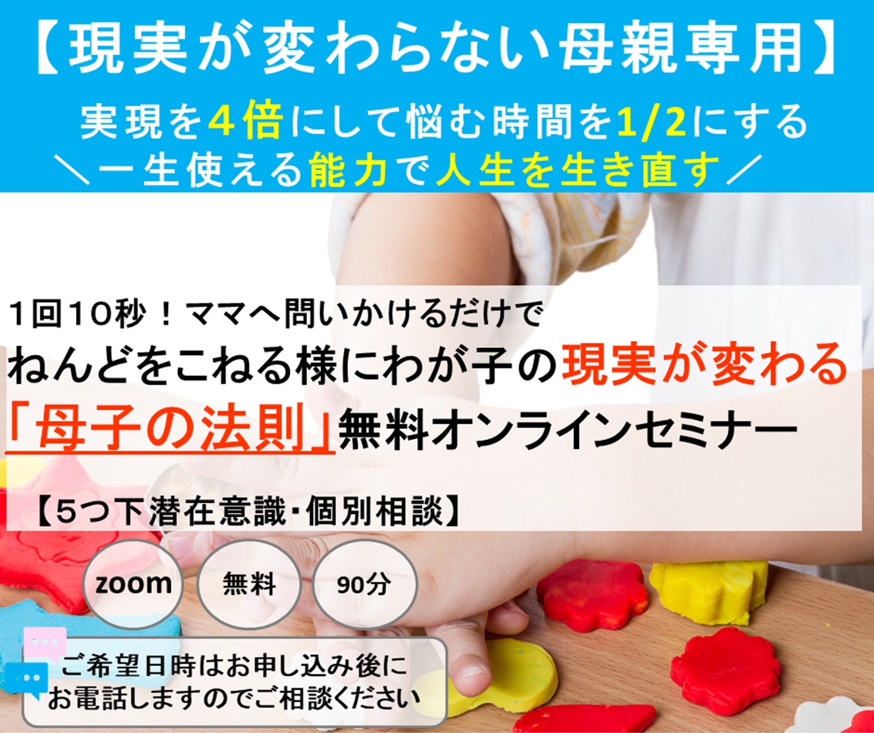 ファーストビュー「母子の法則」オンラインセミナー2.png